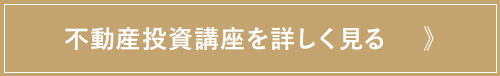無料セミナーを見てみる